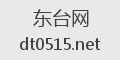 东台网
